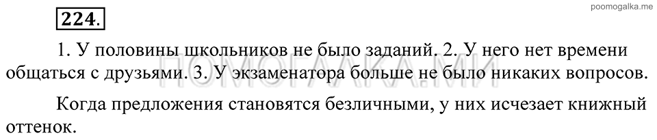 Упражнение 224 — решение 2