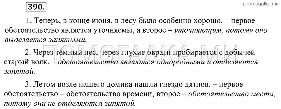 Упражнение 390 — решение 2
