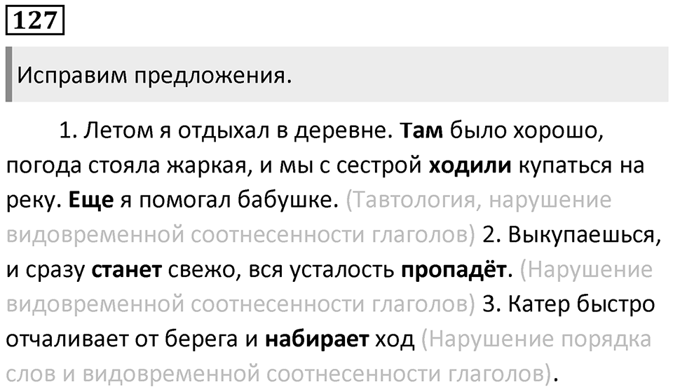 Упражнение 127 — решение 1