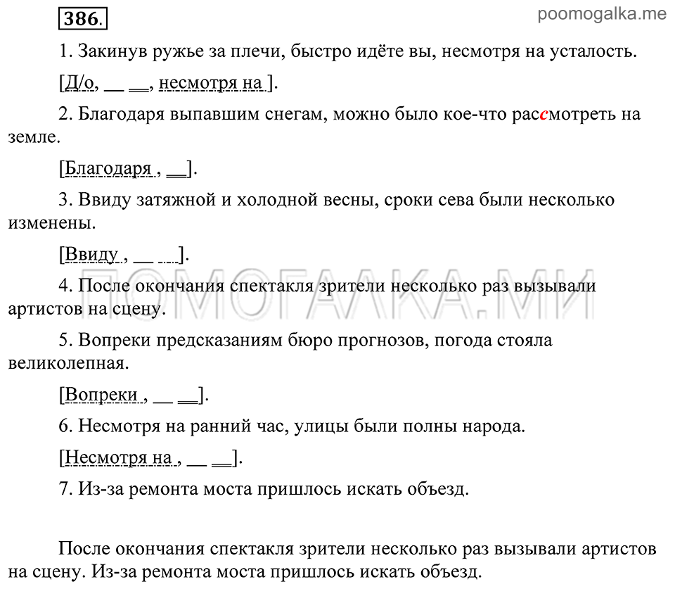 Упражнение 386 — решение 2