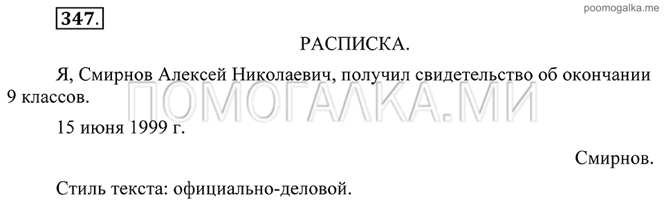Упражнение 347 — решение 1