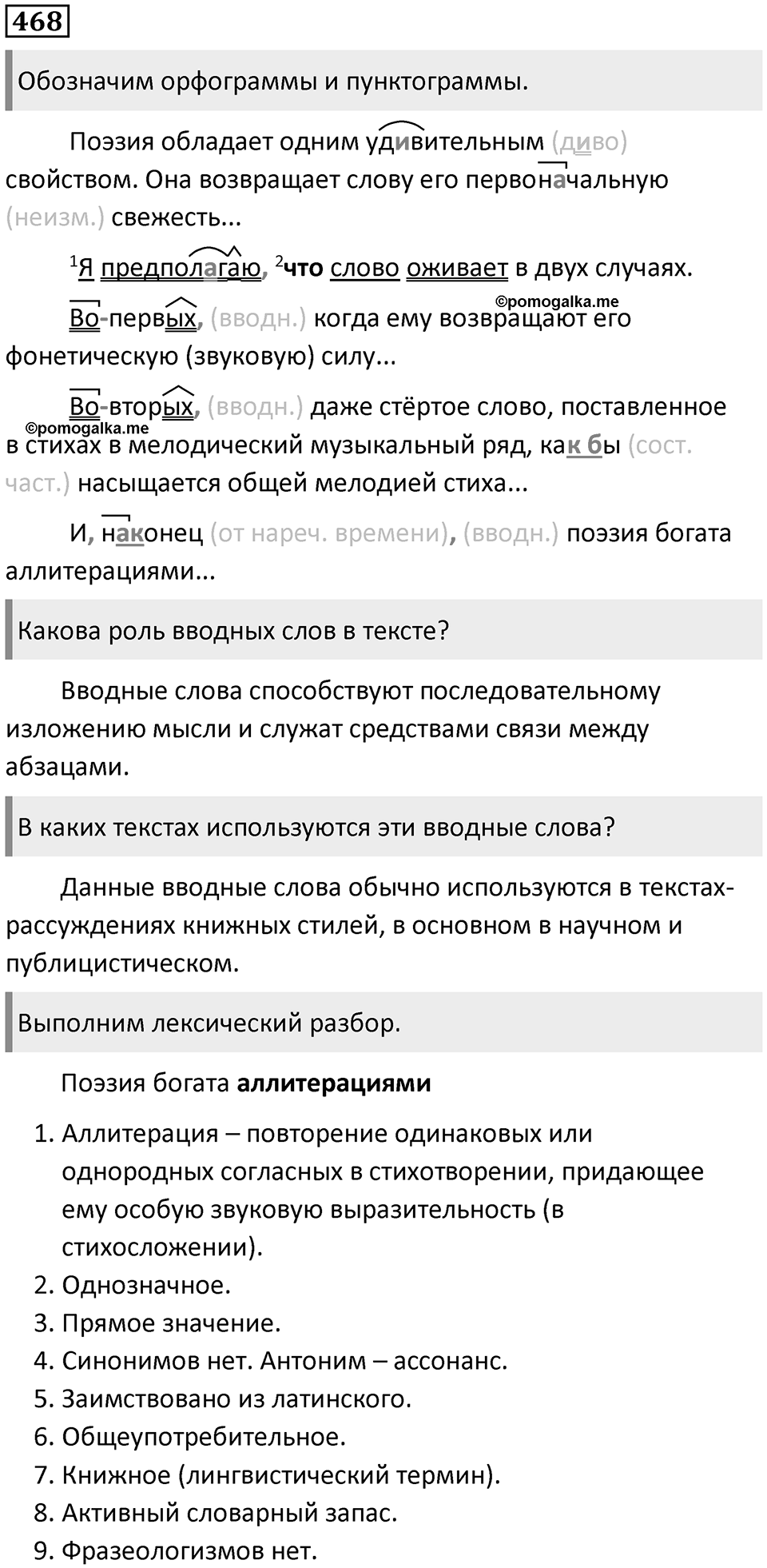 Упражнение 468 — решение 1