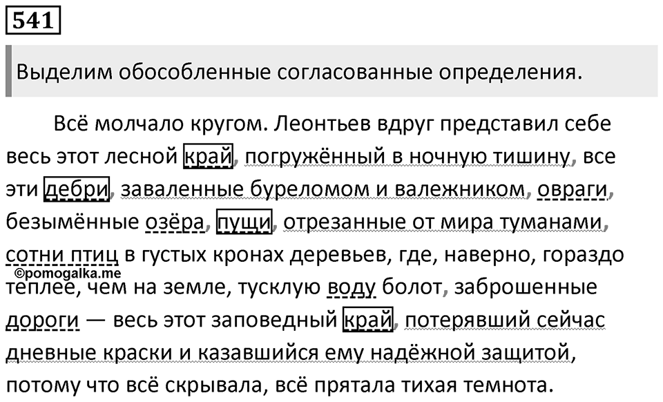 Упражнение 541 — решение 1