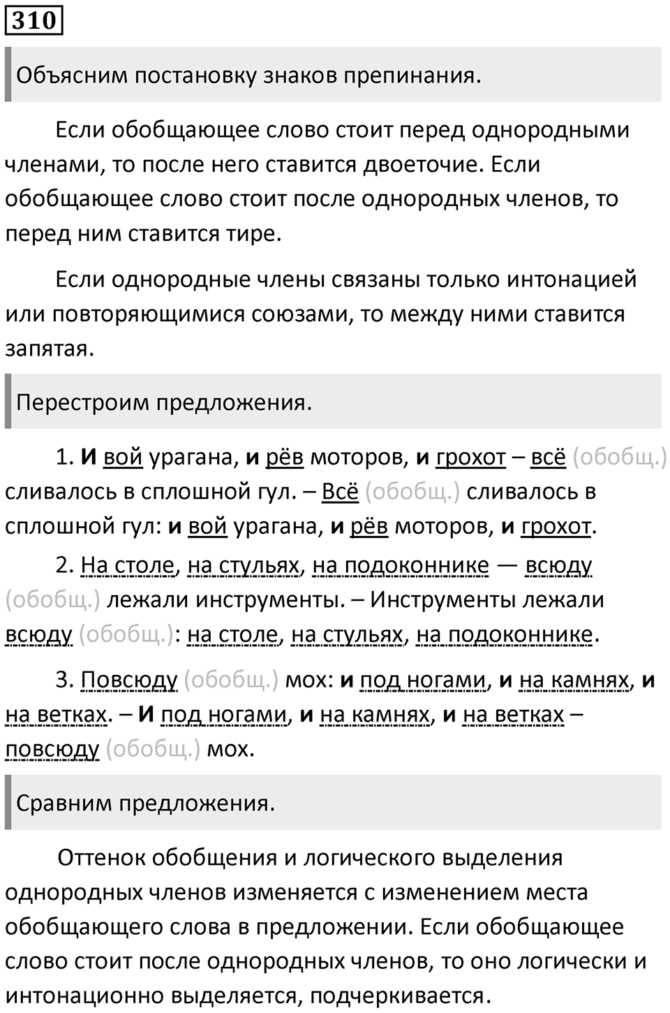 Упражнение 310 — решение 1