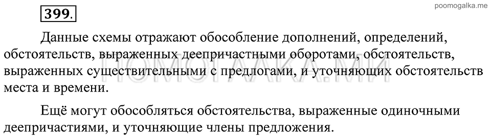 Упражнение 399 — решение 2
