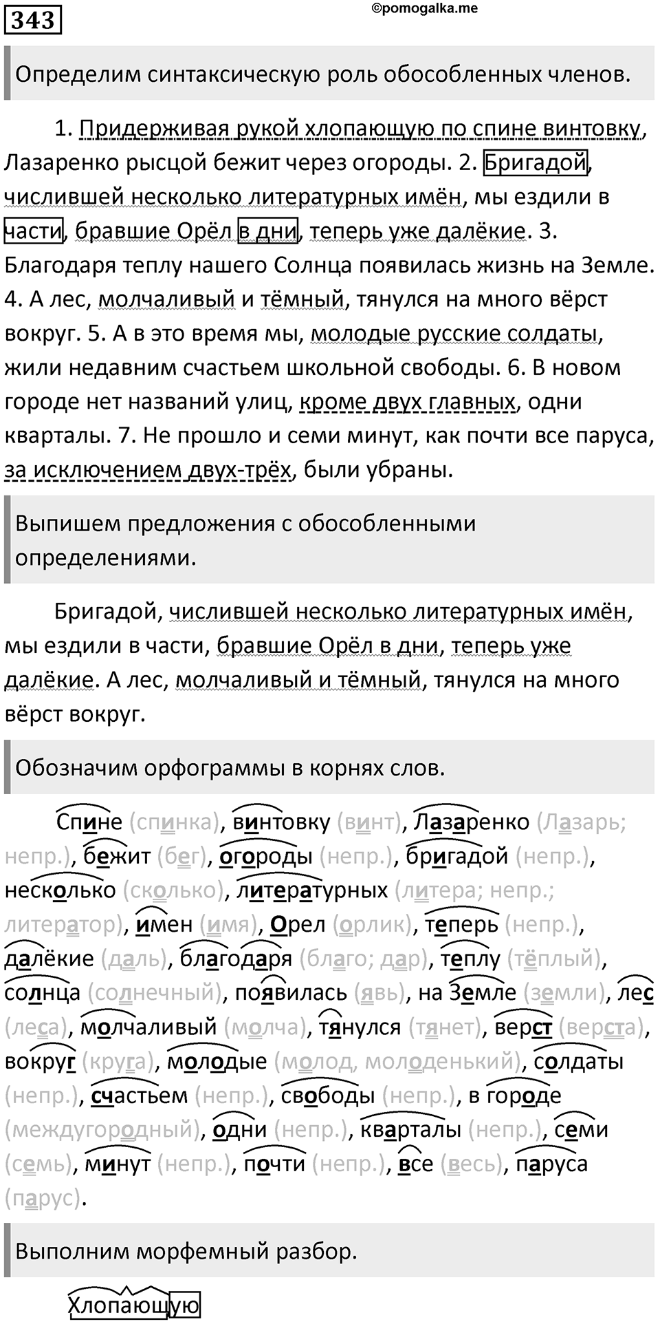 Упражнение 343 — решение 1