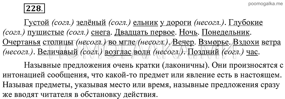 Упражнение 228 — решение 2