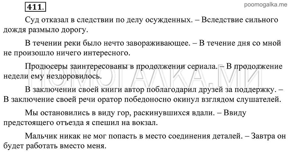 Упражнение 411 — решение 2