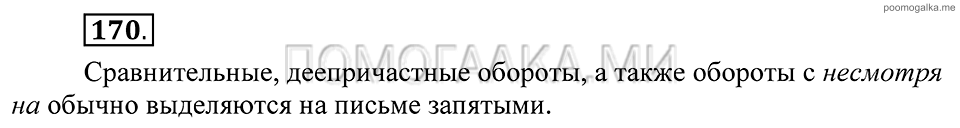 Упражнение 170 — решение 2