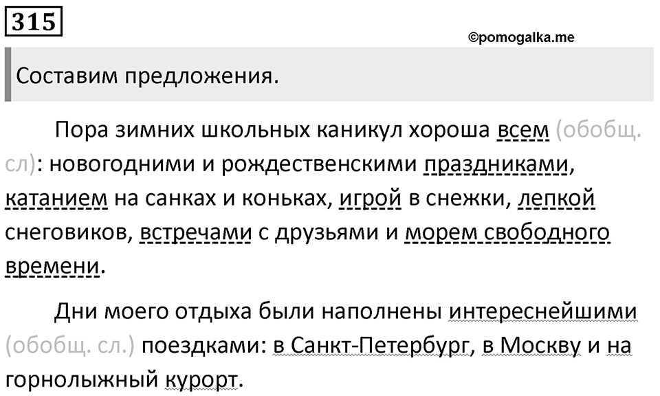 Упражнение 315 — решение 1