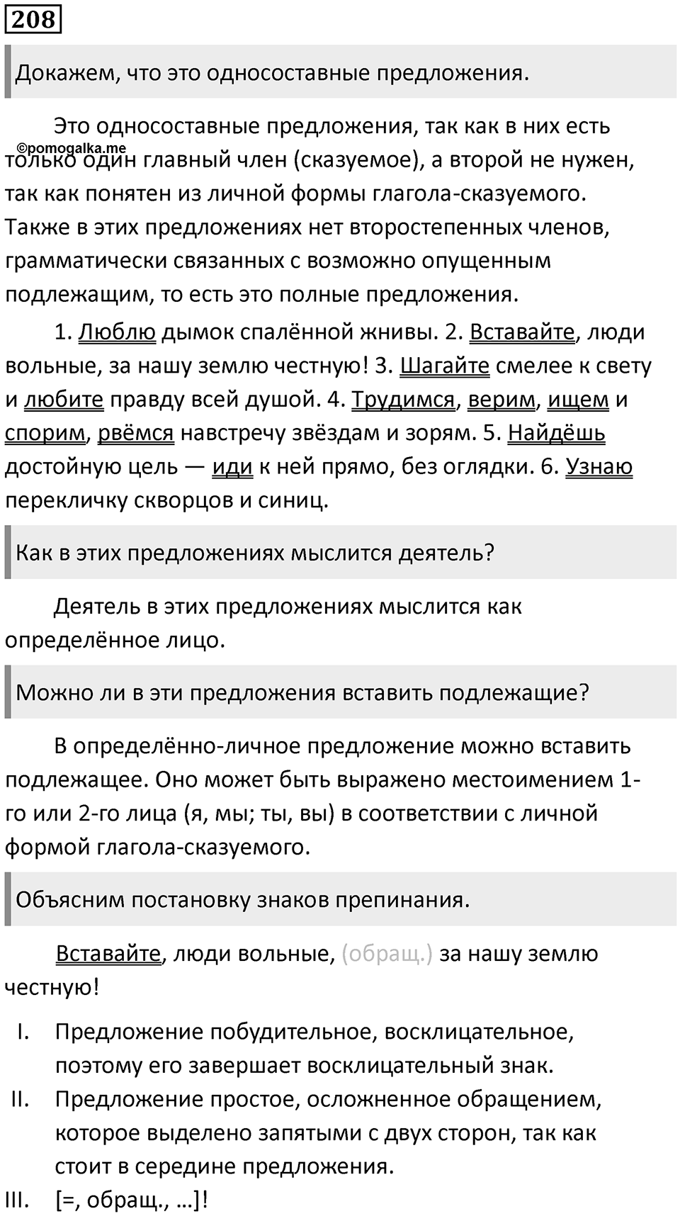 Упражнение 208 — решение 1