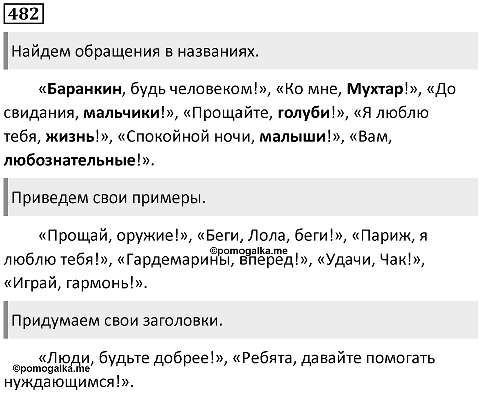 Упражнение 482 — решение 1