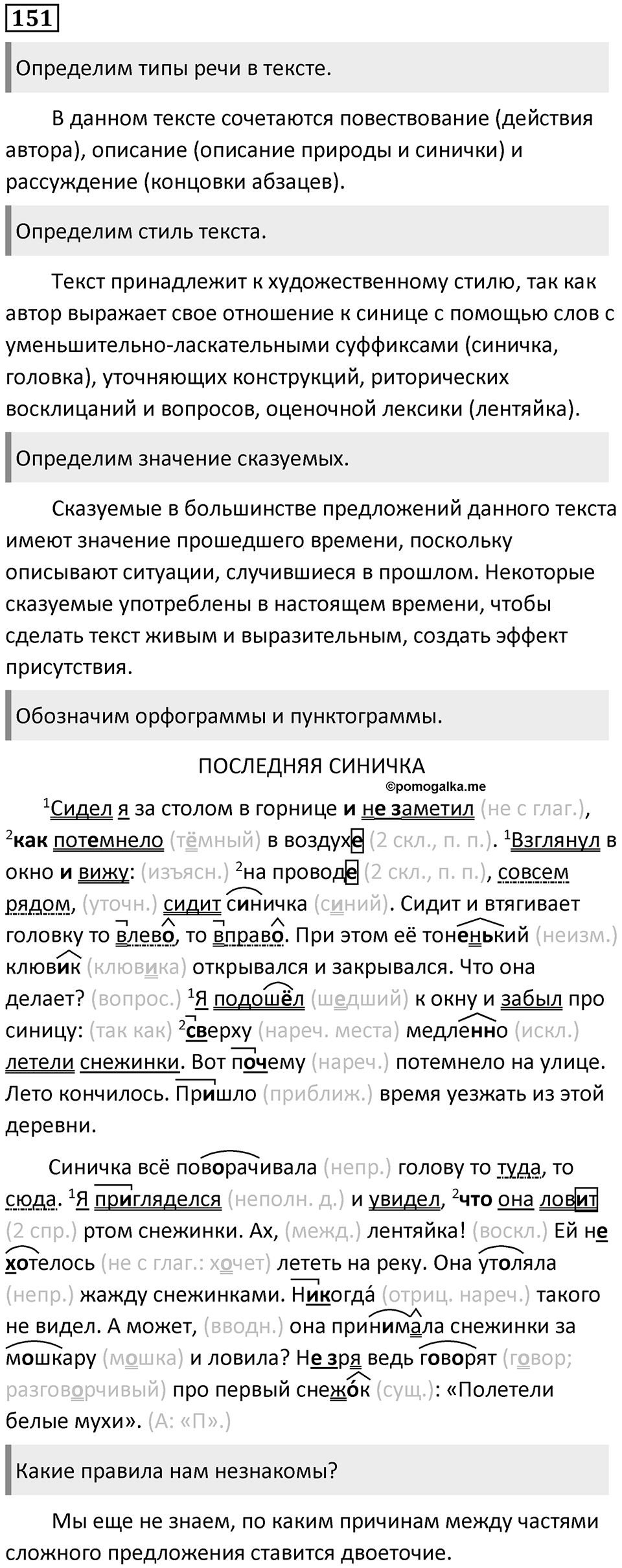 Упражнение 151 — решение 1