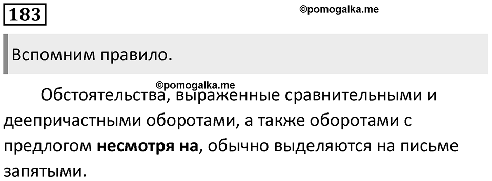 Упражнение 183 — решение 1