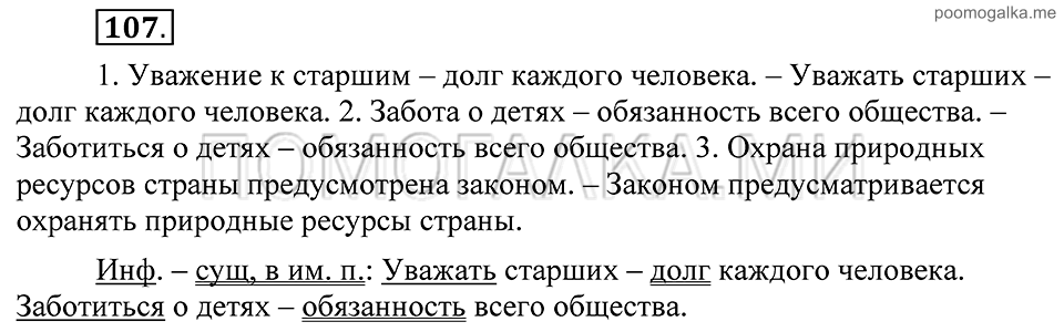 Упражнение 107 — решение 2