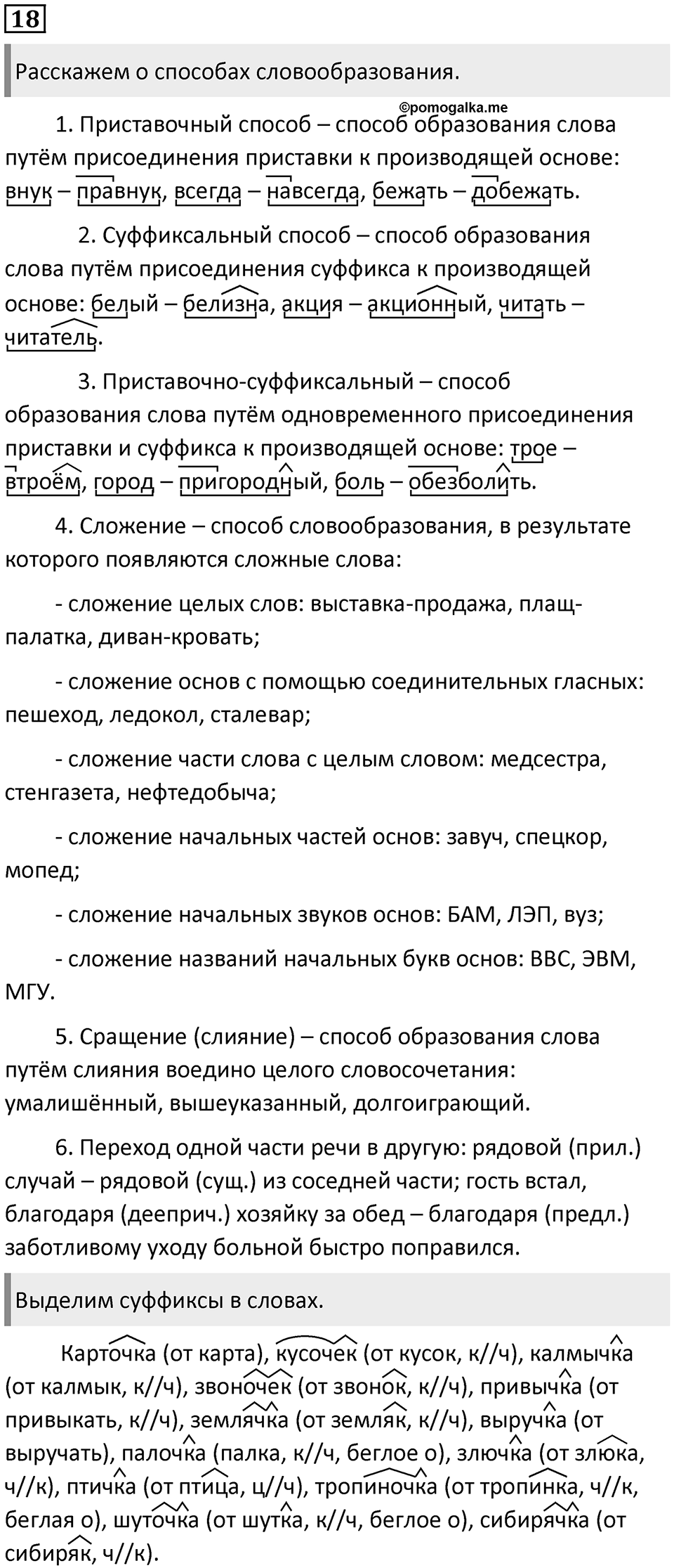 Упражнение 18 — решение 1