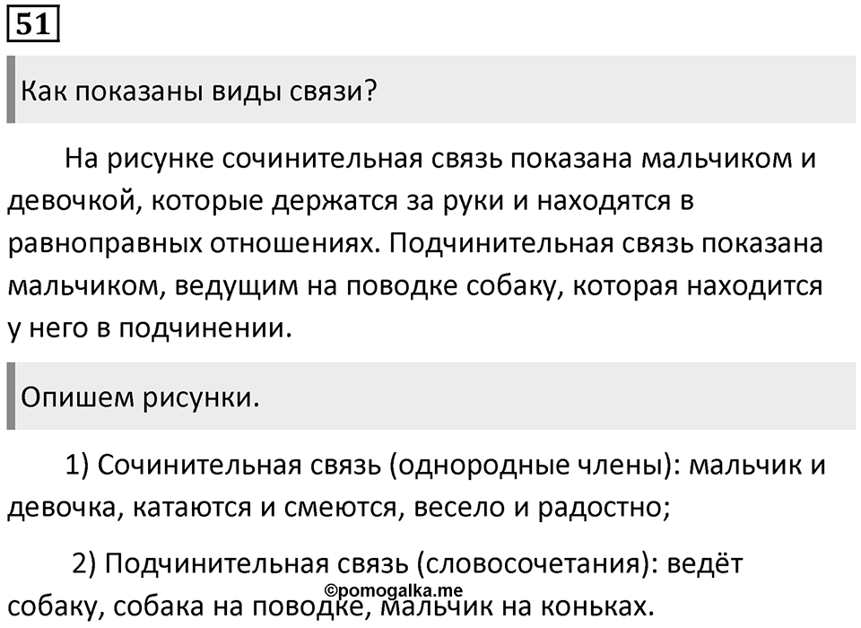 Упражнение 51 — решение 1