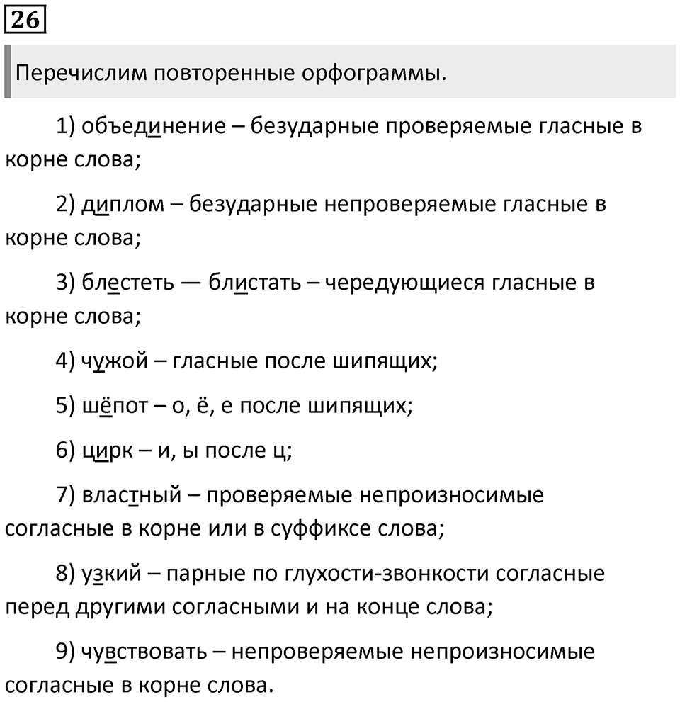Упражнение 26 — решение 1