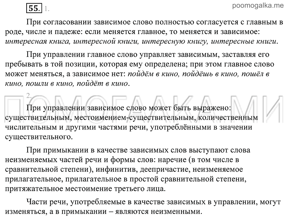 Упражнение 55 — решение 2