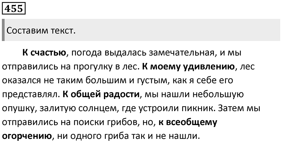 Упражнение 455 — решение 1