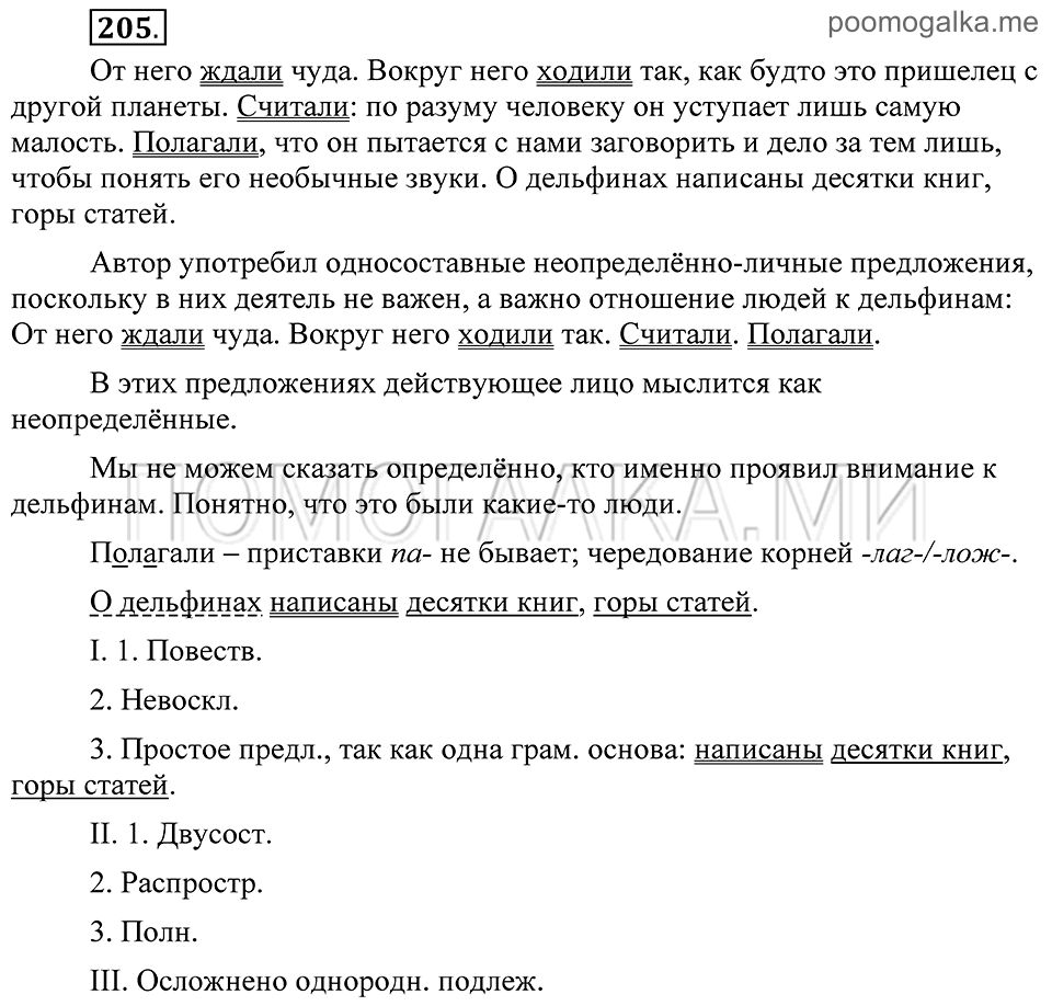 Упражнение 205 — решение 2