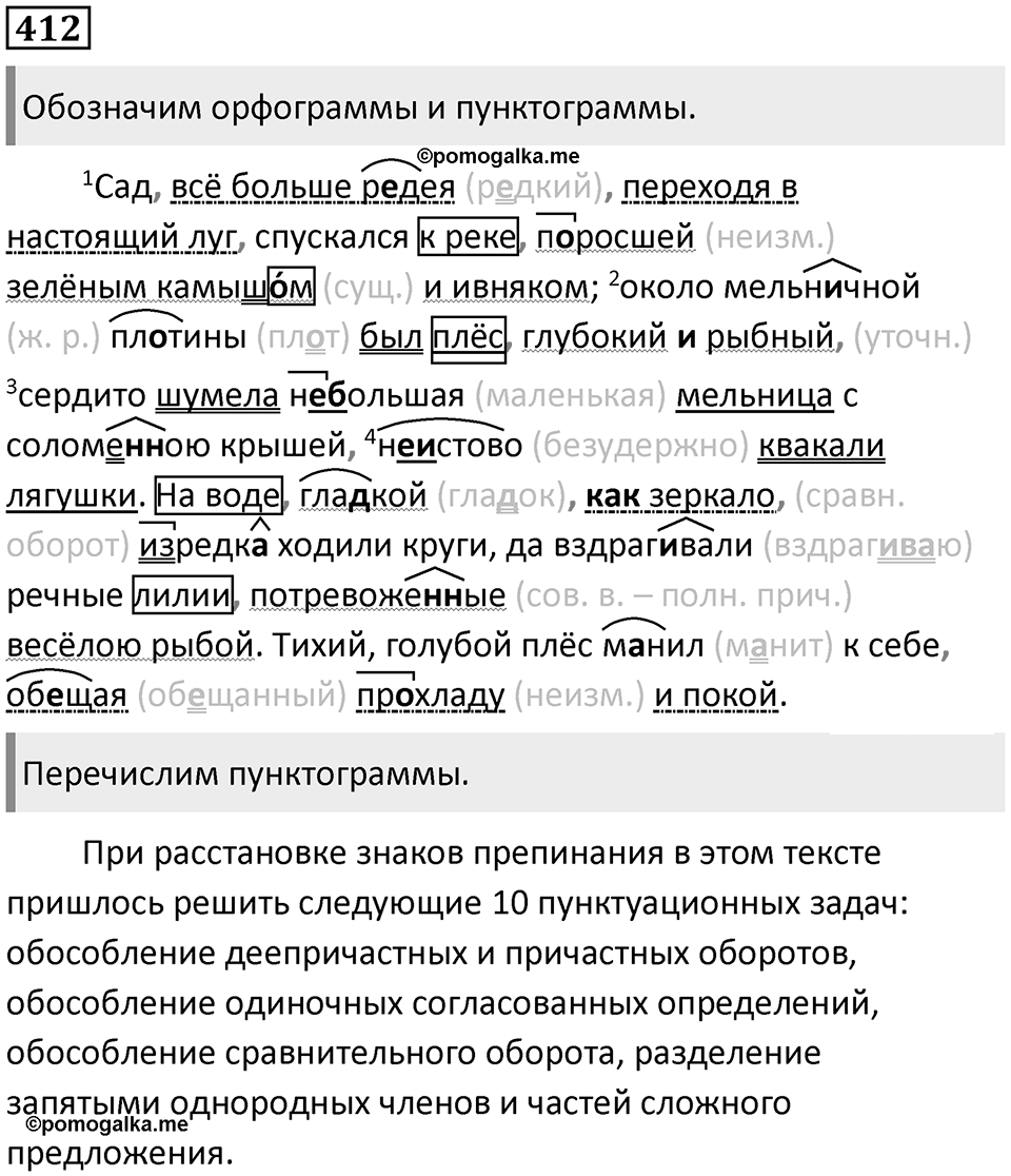 Упражнение 412 — решение 1
