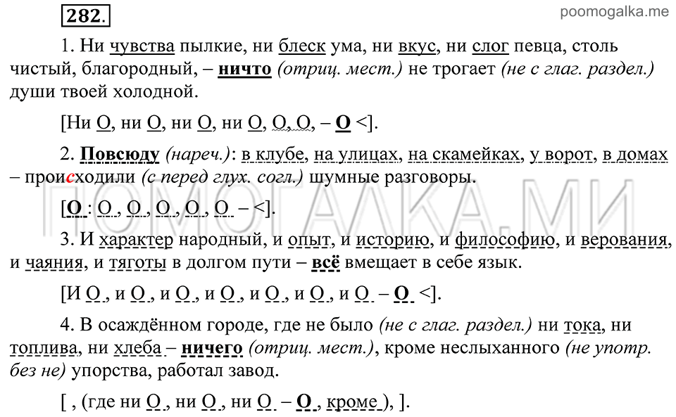 Упражнение 282 — решение 2