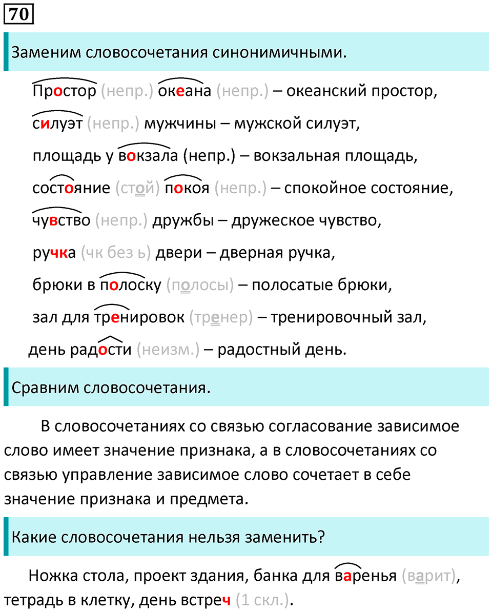 Упражнение 70 — решение 1