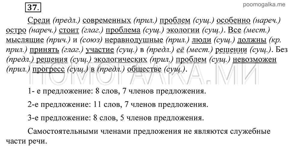 Упражнение 37 — решение 2