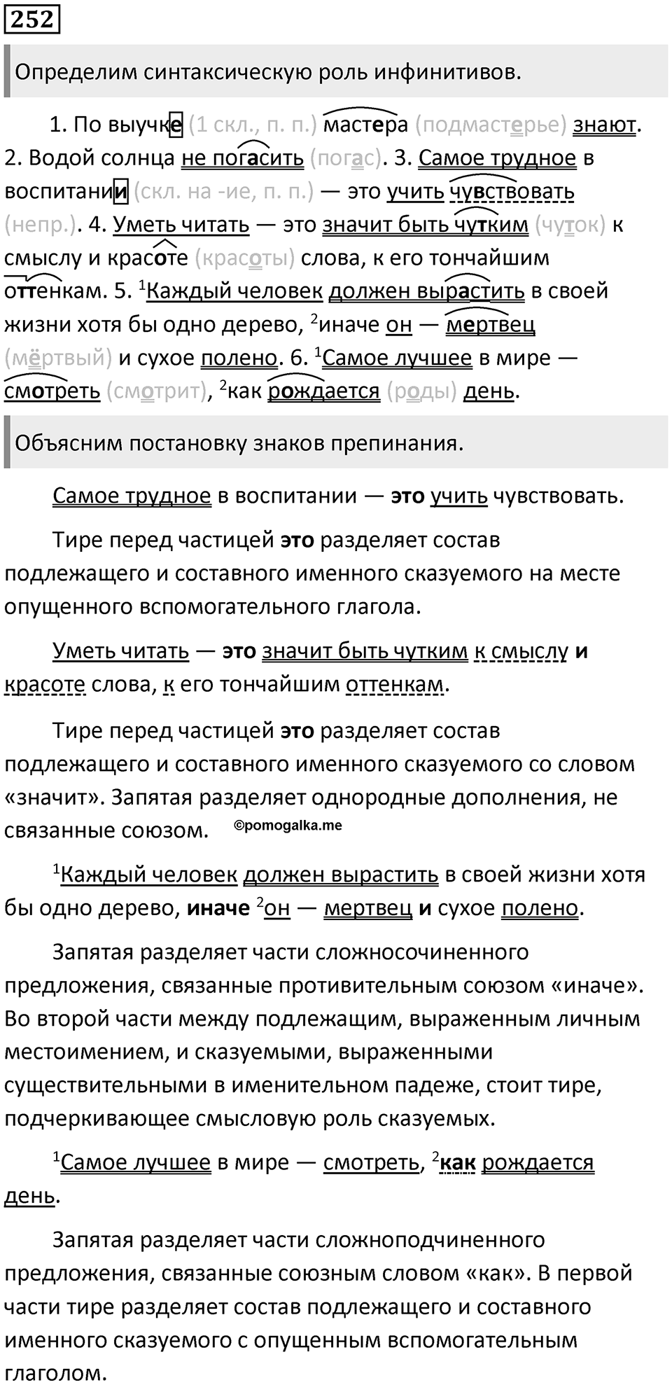 Упражнение 252 — решение 1