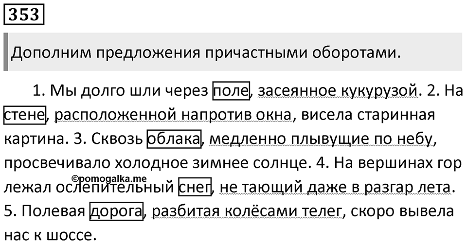 Упражнение 353 — решение 1