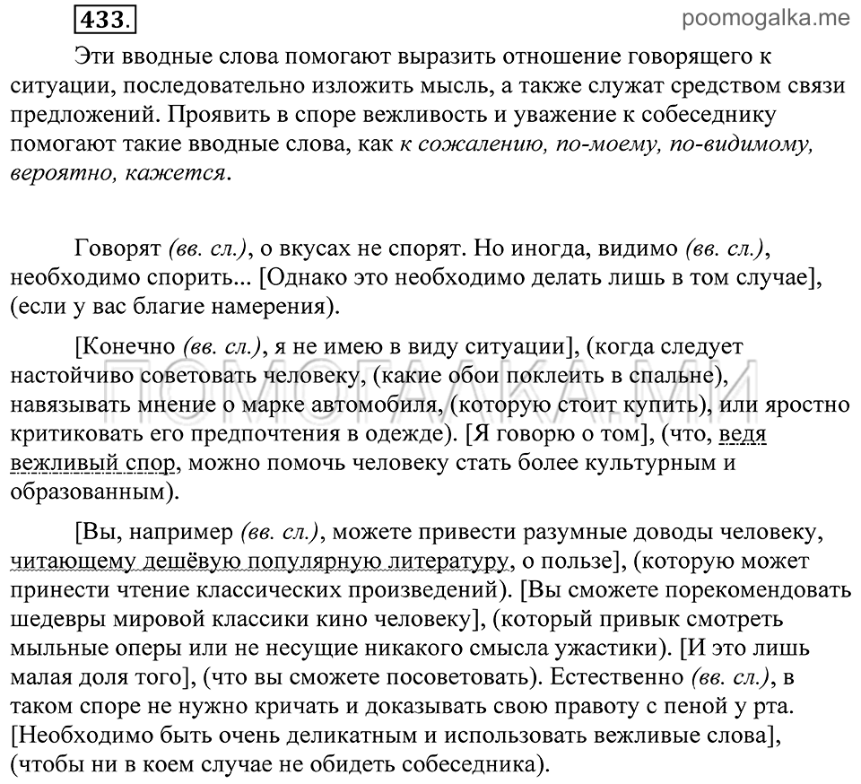 Упражнение 433 — решение 2