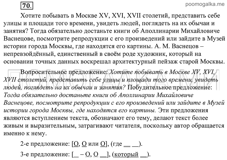 Упражнение 70 — решение 2