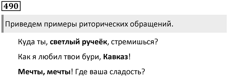 Упражнение 490 — решение 1
