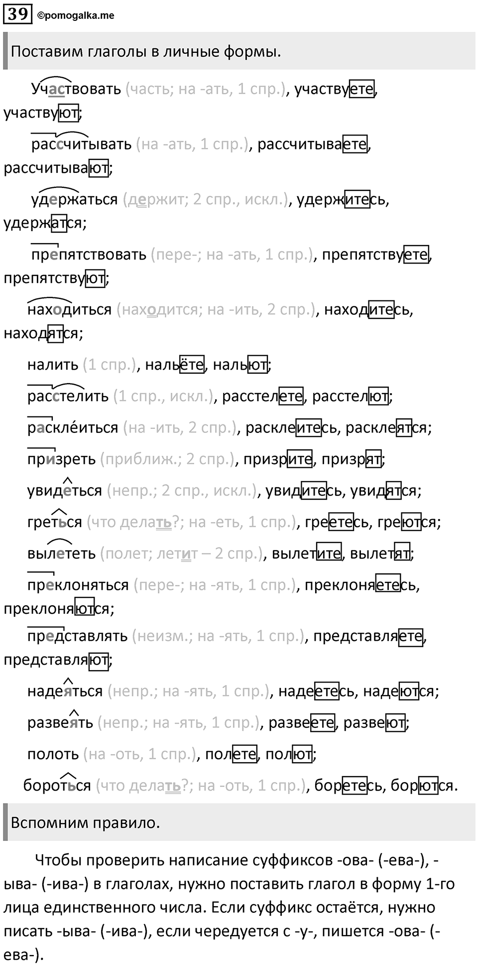 Упражнение 39 — решение 1