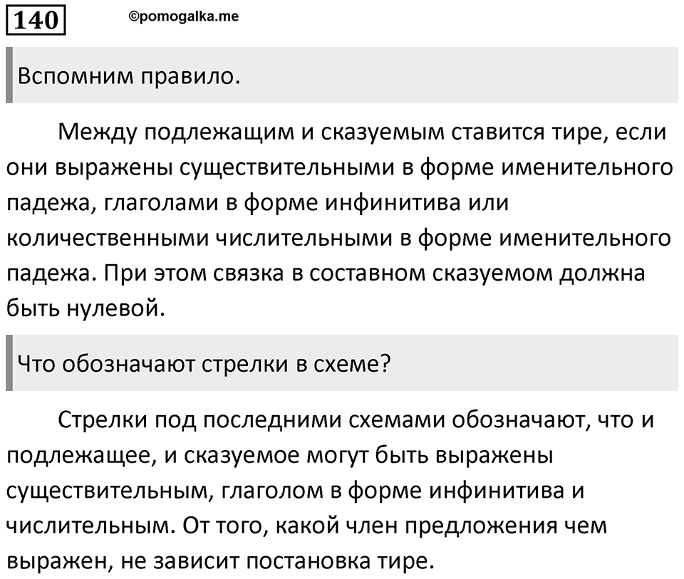 Упражнение 140 — решение 1