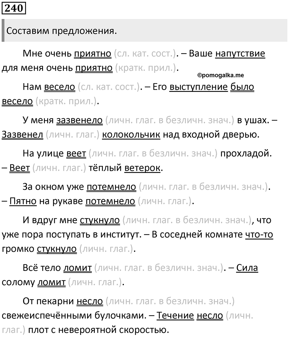 Упражнение 240 — решение 1