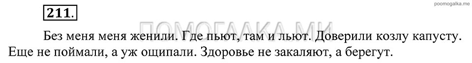 Упражнение 211 — решение 2