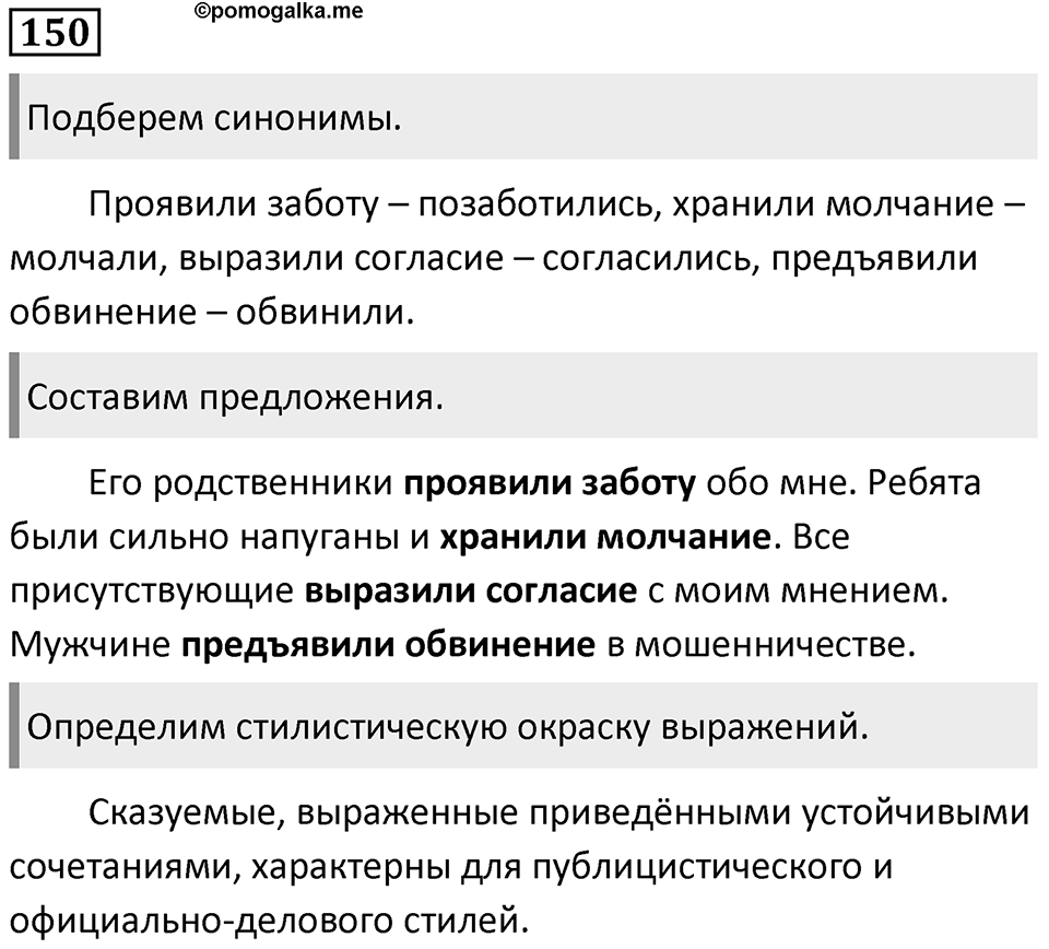 Упражнение 150 — решение 1