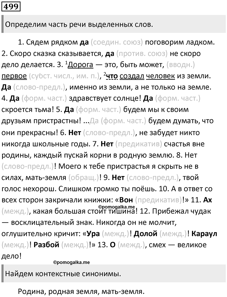 Упражнение 499 — решение 1