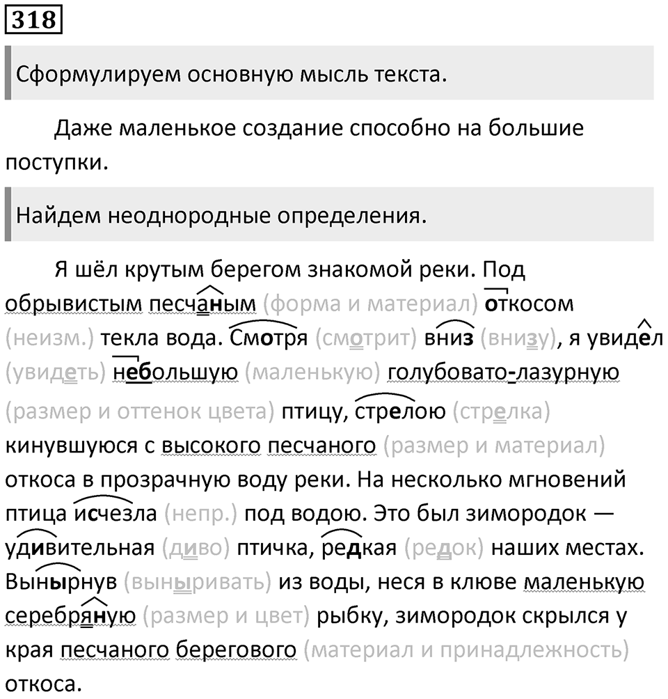 Упражнение 318 — решение 1
