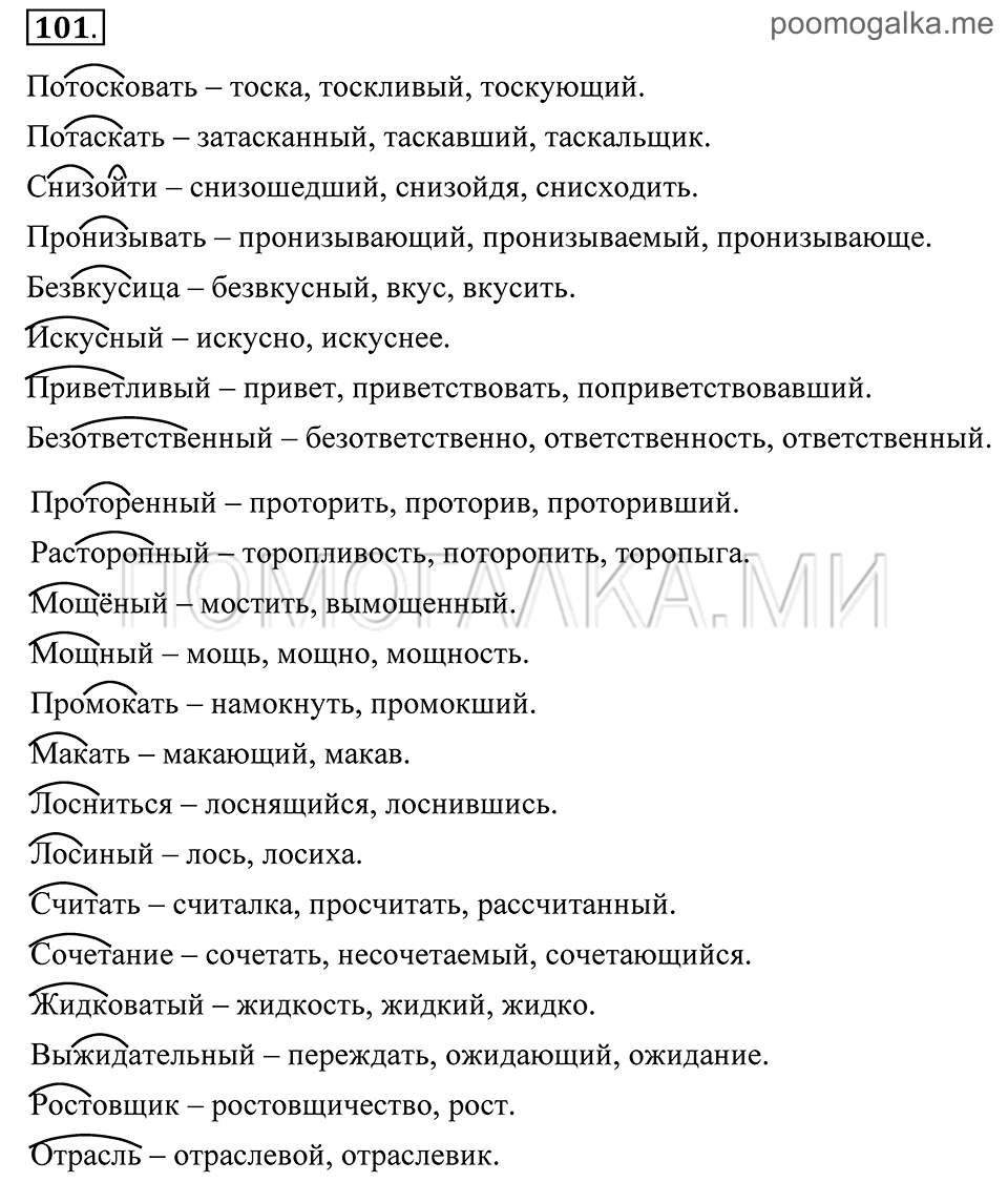 Упражнение 101 — решение 2