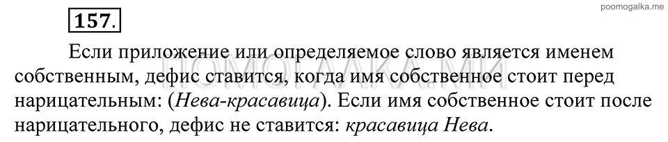 Упражнение 157 — решение 2