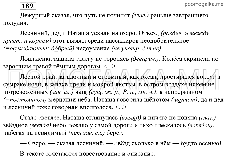 Упражнение 189 — решение 2