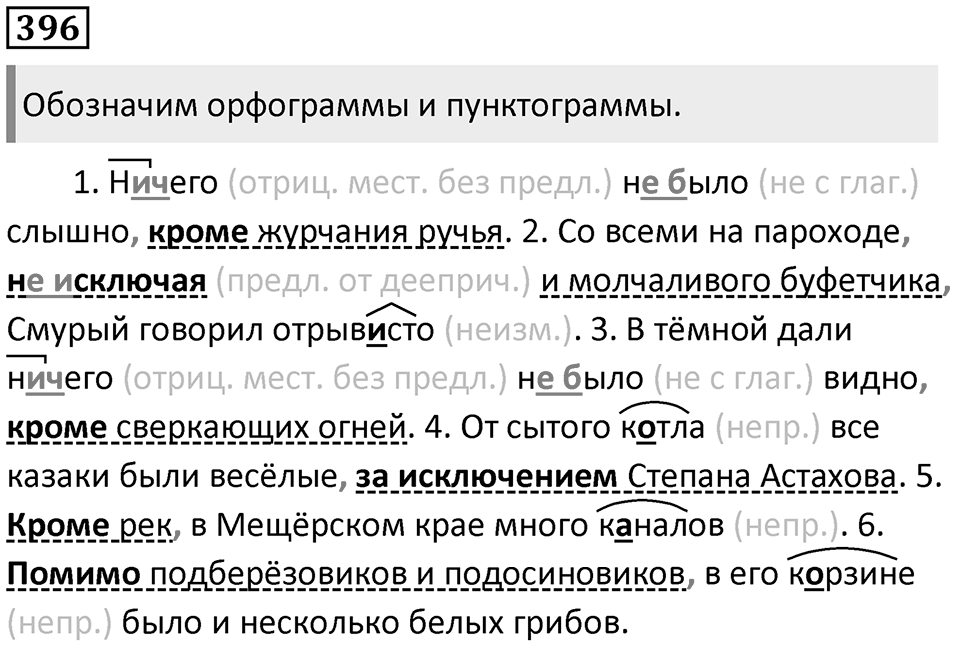 Упражнение 396 — решение 1