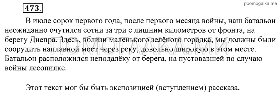 Упражнение 473 — решение 2
