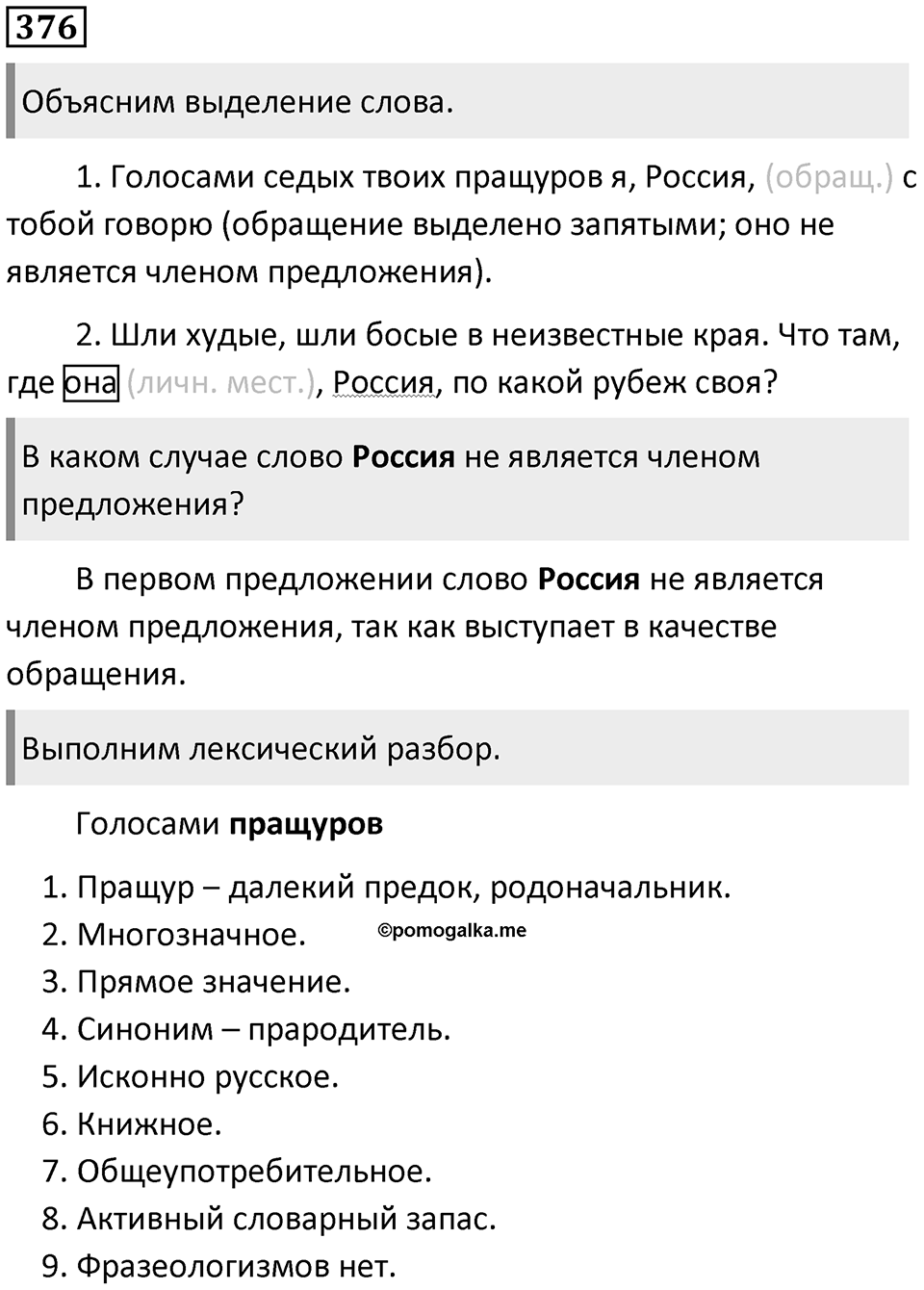 Упражнение 376 — решение 1