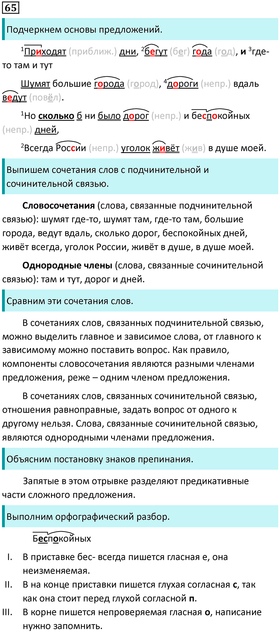Упражнение 65 — решение 1