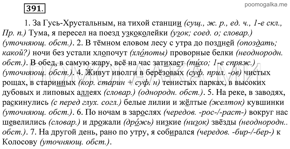 Упражнение 391 — решение 2