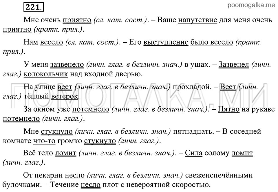 Упражнение 221 — решение 1